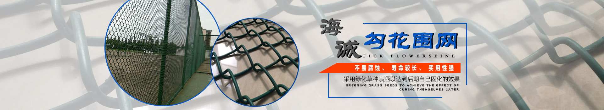 海誠專業(yè)絲網(wǎng)生產(chǎn)廠家